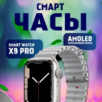 Смарт-часы 9 серии серые