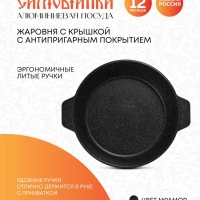 Жаровня 26 см с крышкой Самобранка литая алюминиевая мраморная, объем 3 литра с антипригарным покрытием 3