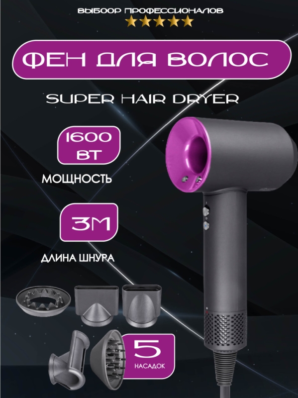 Набор фен SUPER HAIR DRYER Серый с розовым (6 в 1) 3M Набор фен SUPER HAIR DRYER Серый с розовым (6 в 1) 3M