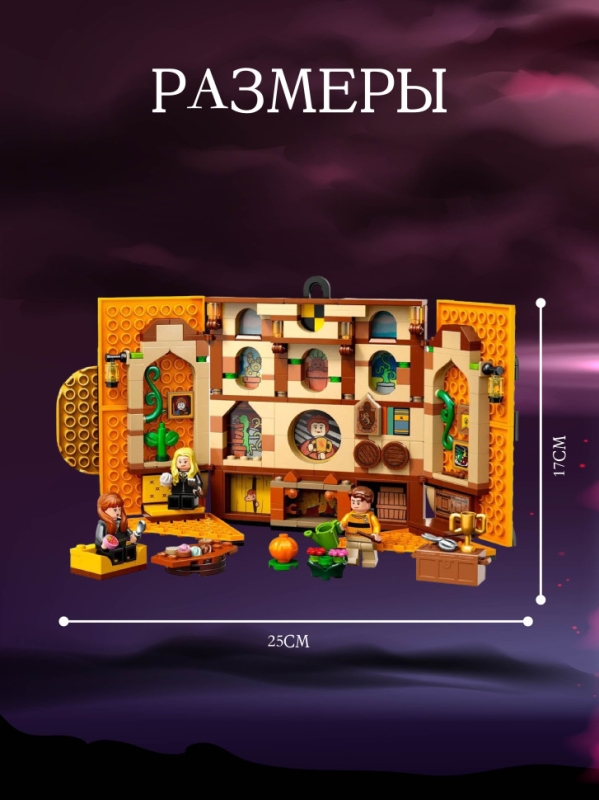 Конструктор Знамя факультета Пуффендуй 313 деталей