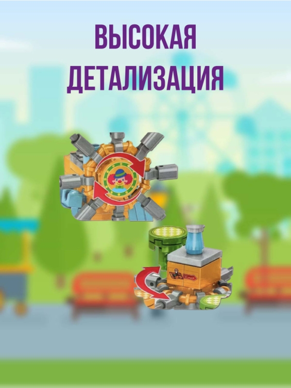 Конструктор Парк развлечений 433 детали