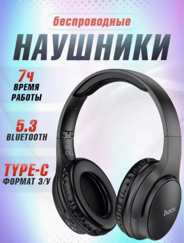 Наушники W40 Wireless Headphones HOCO Наушники W40 Wireless Headphones HOCO