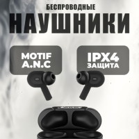 Внутриканальные наушники Motif A.N.C