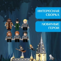 Конструктор Гарри Поттер: Большой зал Хогвартса 878 деталей 10 минифигурок