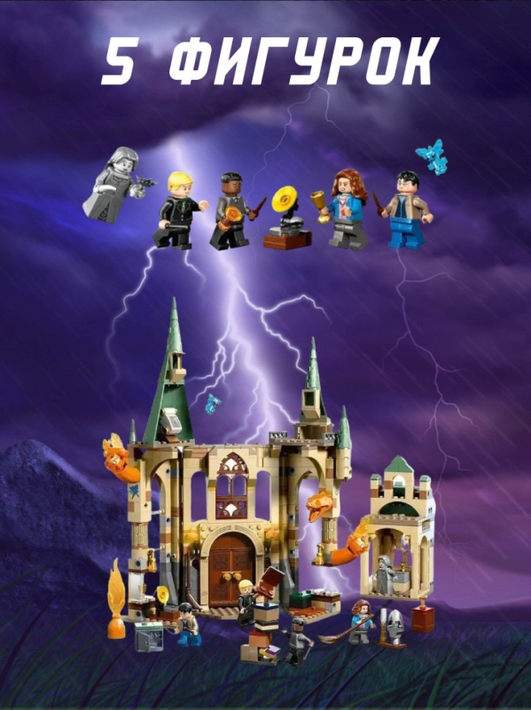 Конструктор Harry Potter Хогвартс: Выручай-комната 587 деталей