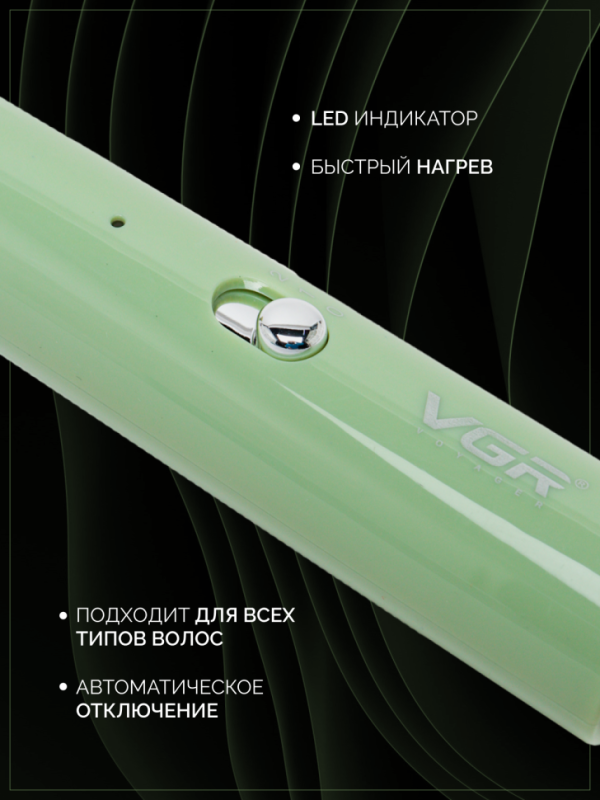 Плойка VGR V-565