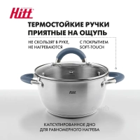 Кастрюля нержавеющая сталь Hitt Speise со стеклянной крышкой и ненагревающимися ручками