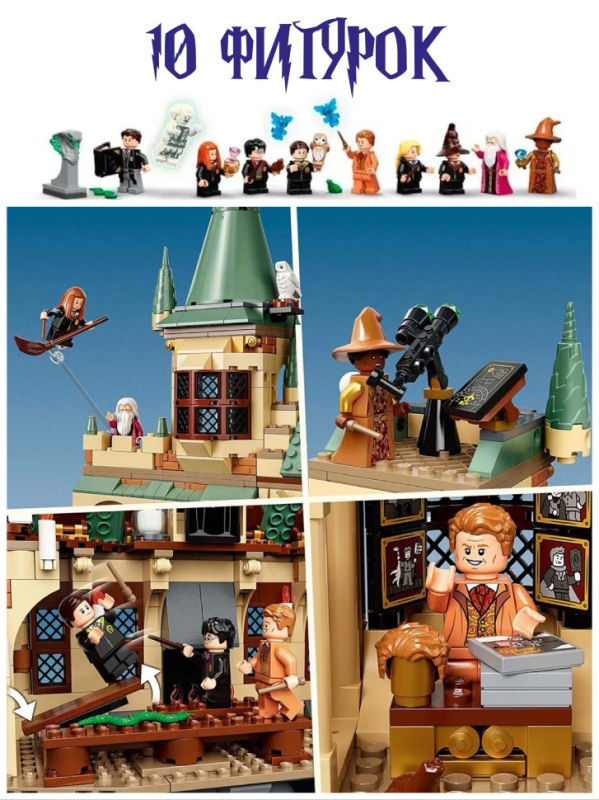 Конструктор Гарри Поттер Тайная комната 1176 деталей