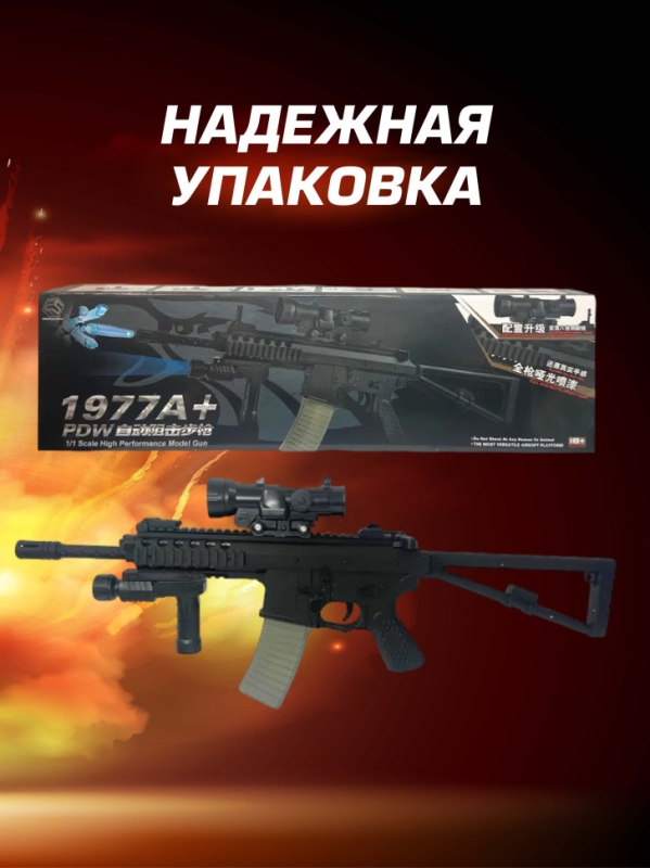 Гидрогелевый игрушечный автомат с прицелом 1977А+ Гидрогелевый игрушечный автомат с прицелом 1977А+