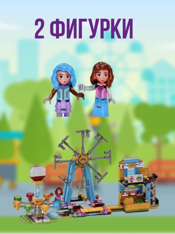 Конструктор Парк развлечений 433 детали