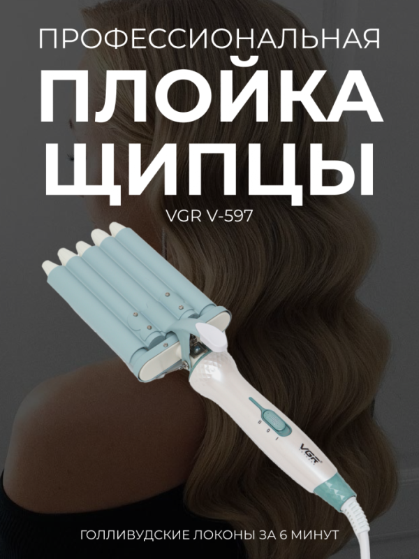 Плойка VGR V-597