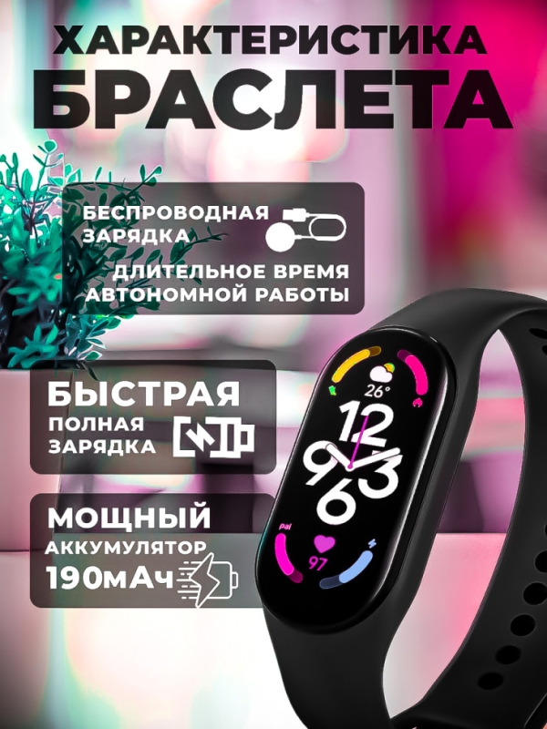 Фитнес-браслет M7 аналог