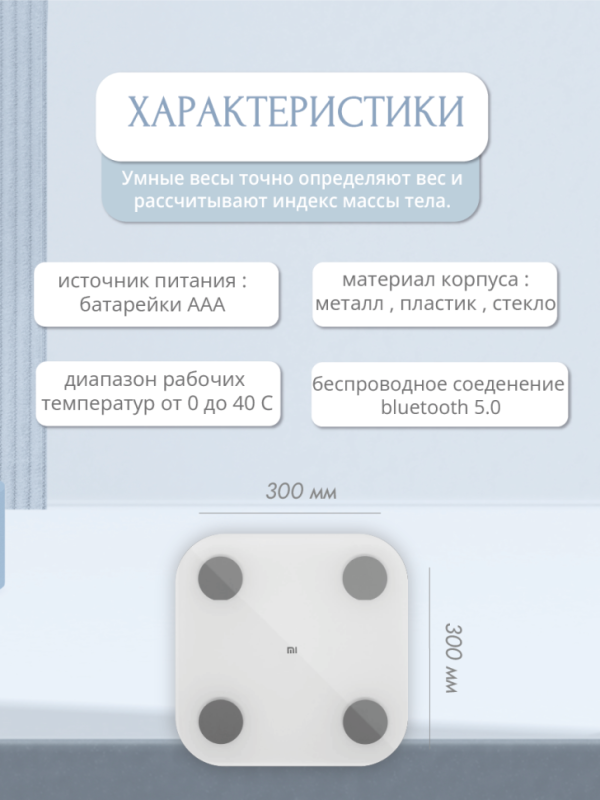 Весы электронные Xiaomi Mi Body Composition Scale 2