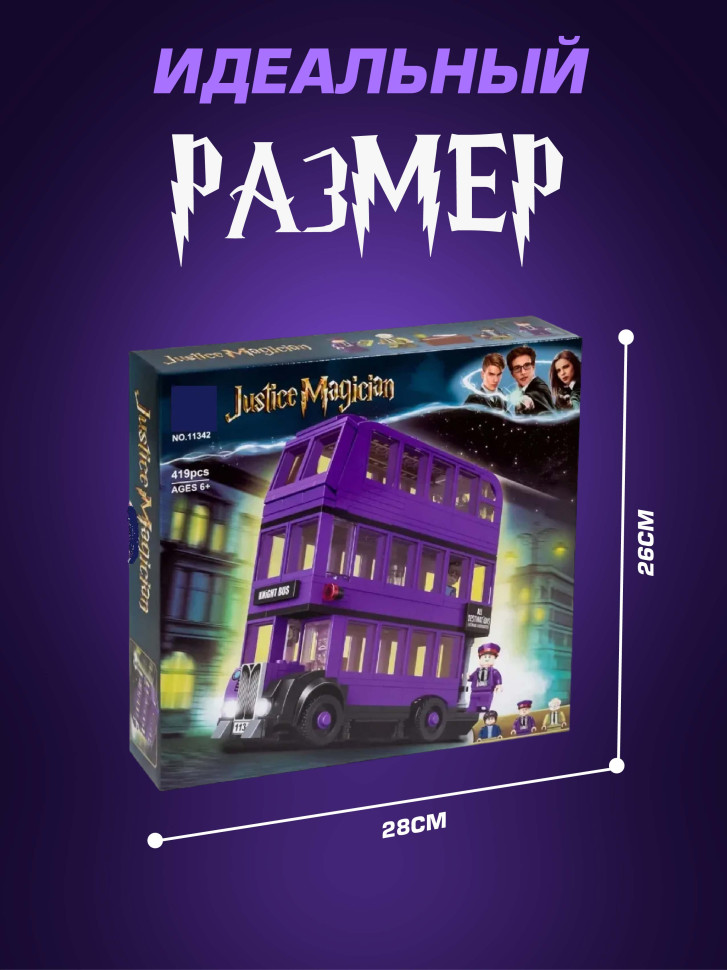 Конструктор Гарри Поттер автобус Ночной Рыцарь 419 деталей Конструктор Гарри Поттер автобус Ночной Рыцарь 419 деталей