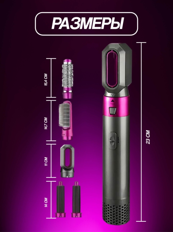 Фен стайлер для волос с насадками 5в1