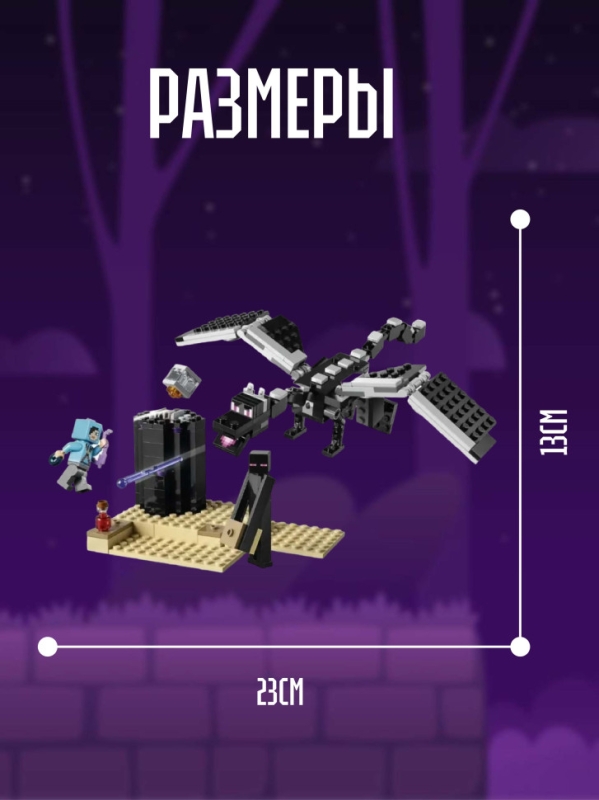 Конструктор Майнкрафт Последняя битва 246 деталей