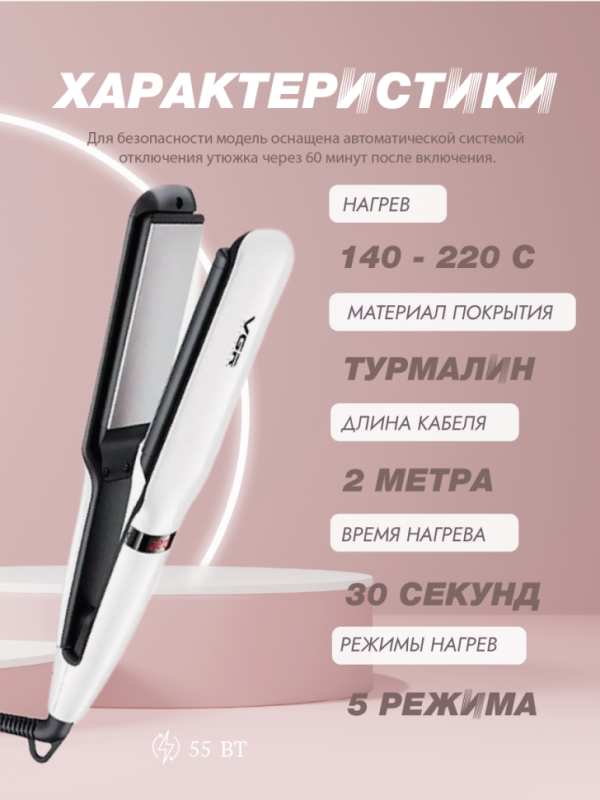 Выпрямитель для волос VGR V-511