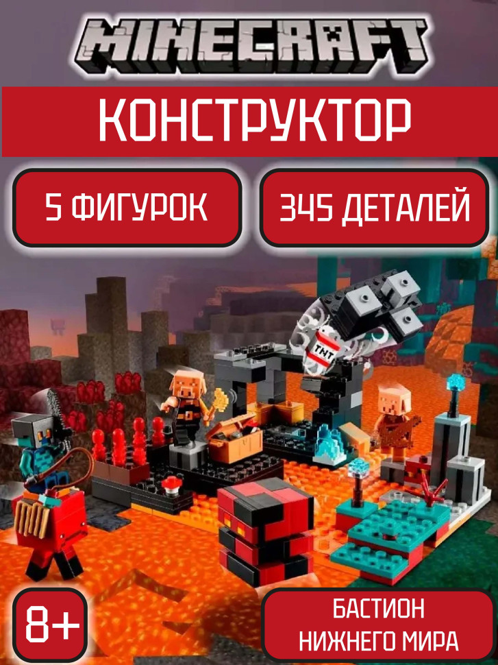 Конструктор Майнкрафт - Лагерь жестоких пиглинов 345 деталей