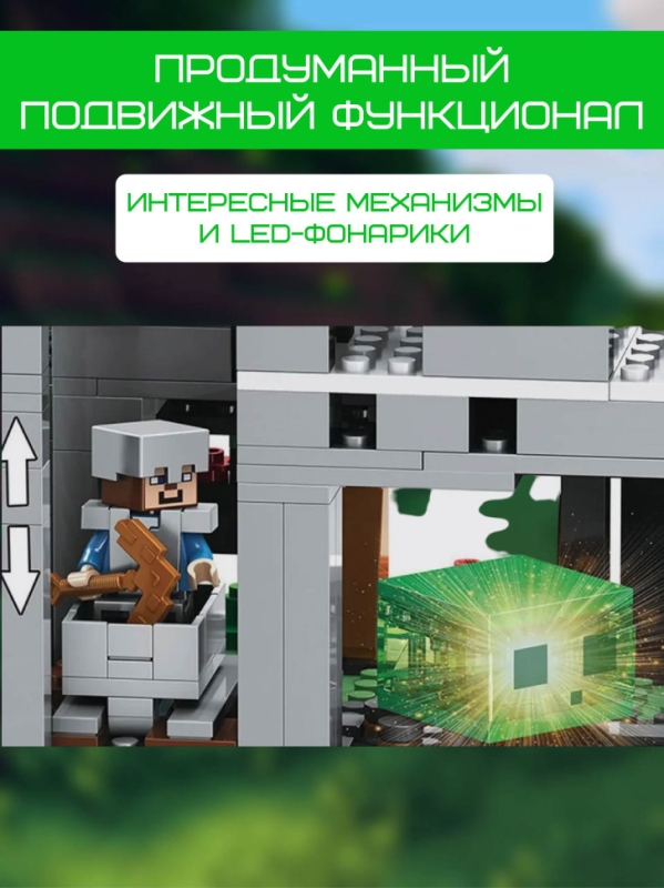 Конструктор Майнкрафт Горная пещера 760 деталей