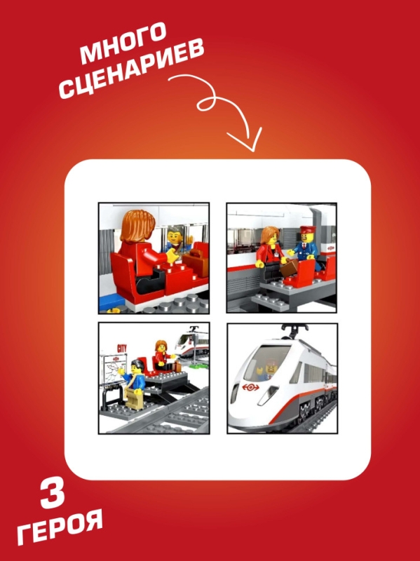 Конструктор Техник Скоростной пассажирский поезд 659 деталей