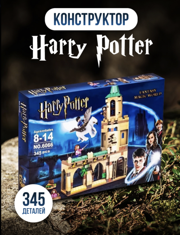 Конструктор Двор Хогвартса: Спасение Сириуса 345 деталей