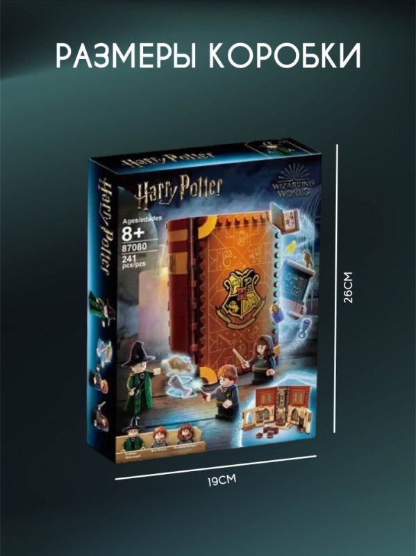 Конструктор Гарри Поттер Урок трансфигурации 241 деталь