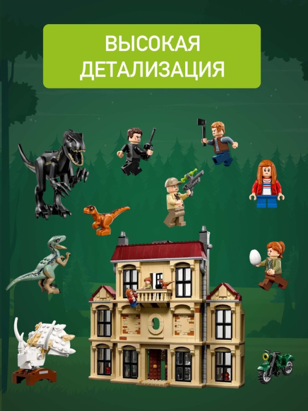 Нападение индораптора в поместье Локвуд 1019 деталей Нападение индораптора в поместье Локвуд 1019 деталей