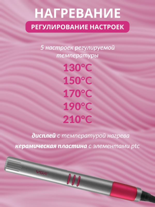 Плойка для волос V-580