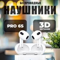 Беспроводные наушники Pro 6S