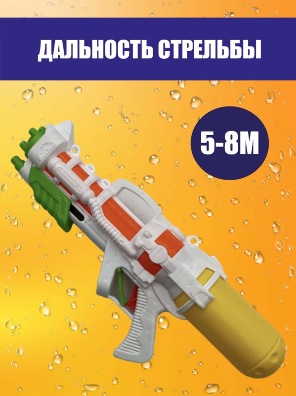 Водный пистолет Водный пистолет
