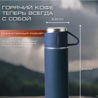 ТЕРМОС VACUUM FLASK SET синий