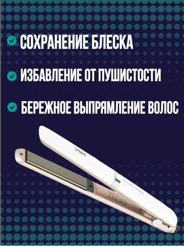 Выпрямитель для волос профессиональный VGR V-522