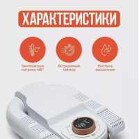 Сушилка для обуви