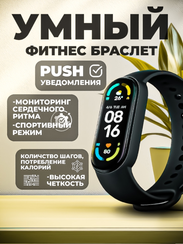 Фитнес-браслет MI 6 аналог