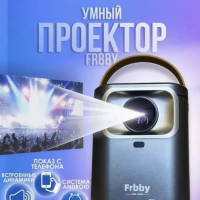 Портативный домашний проектор Frbby Р20 Pro