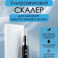 Ультразвуковой скалер для чистки зубов Tooth Cleaner