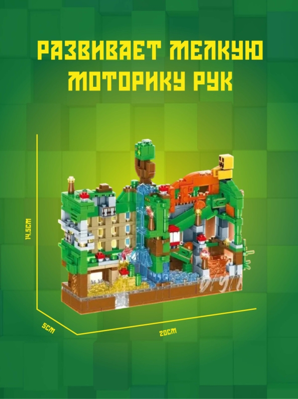 Конструктор Майнкрафт Сражение за крепость 501 деталь