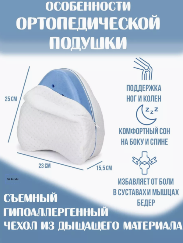 Подушка ортопедическая для ног