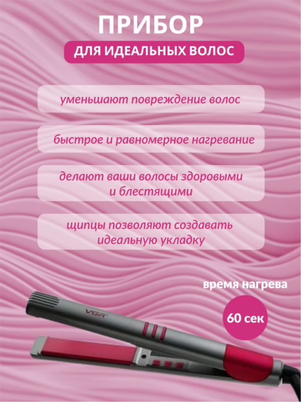 Плойка для волос V-580