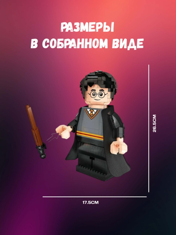 Конструктор Гарри Поттер Гермиона Грейнджер 1673 деталей