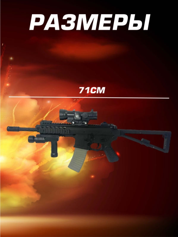 Гидрогелевый игрушечный автомат с прицелом 1977А+ Гидрогелевый игрушечный автомат с прицелом 1977А+