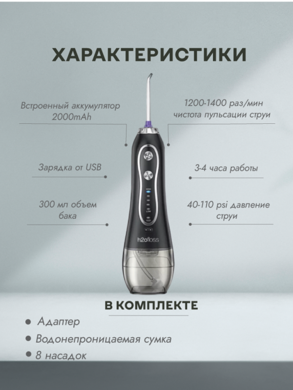 Ирригатор для зубов портативный с насадками