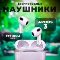 Беспроводные наушники APods 3 (Premium)