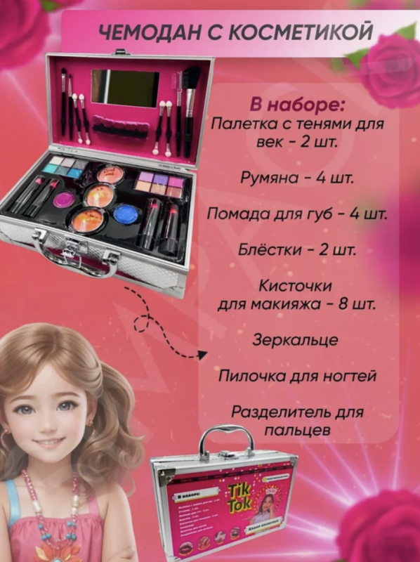 Набор детской косметики в кейсе
