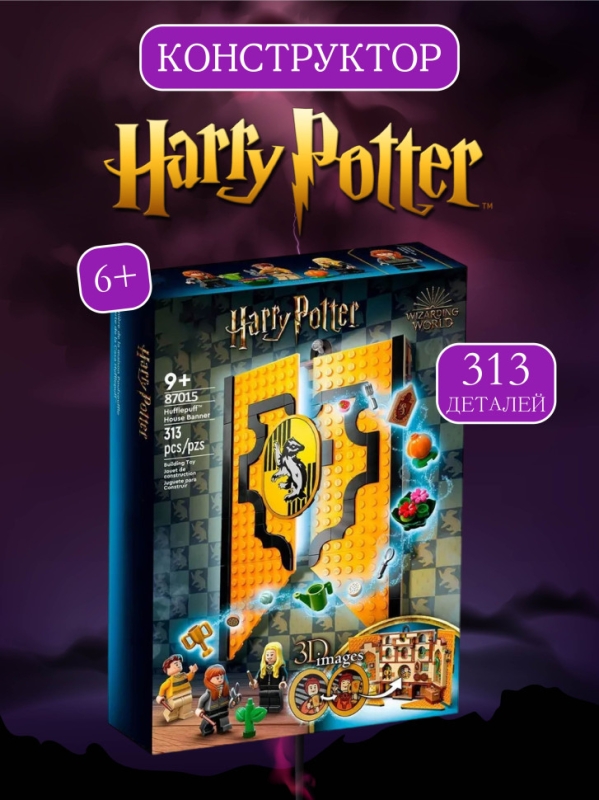 Конструктор Знамя факультета Пуффендуй 313 деталей