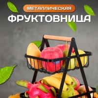 Фруктовница