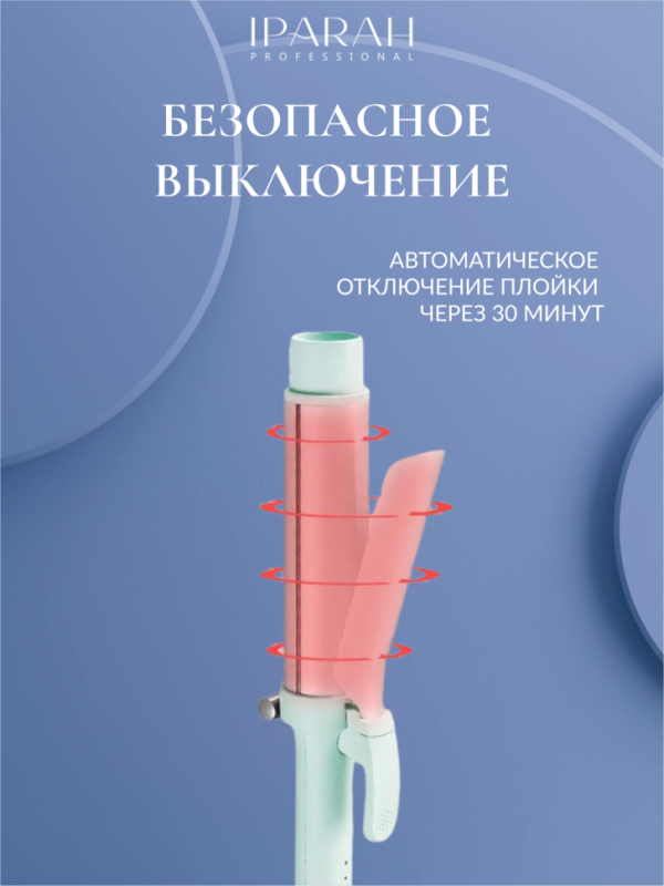Плойка для локонов IPARAH P-200G Green Плойка для локонов IPARAH P-200G Green