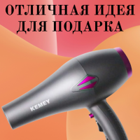 Фен для волос Kemei KM-8219