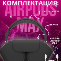 Наушники Apods Max