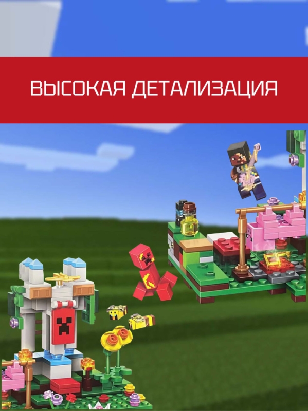 Конструктор Майнкрафт Пикник Разбойников 310 деталей